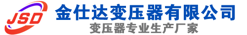 龙沙(SCB13)三相干式变压器,龙沙(SCB14)干式电力变压器,龙沙干式变压器厂家,龙沙金仕达变压器厂